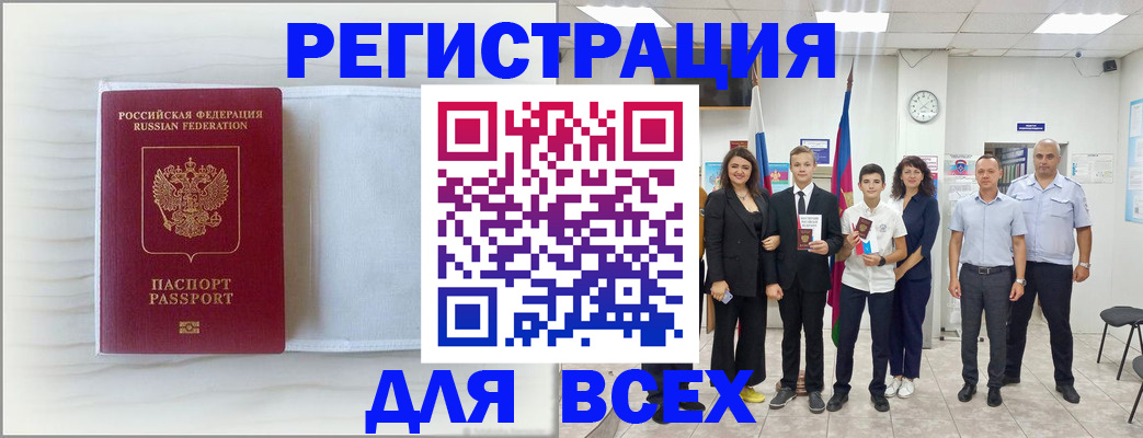 прописка в Краснодаре