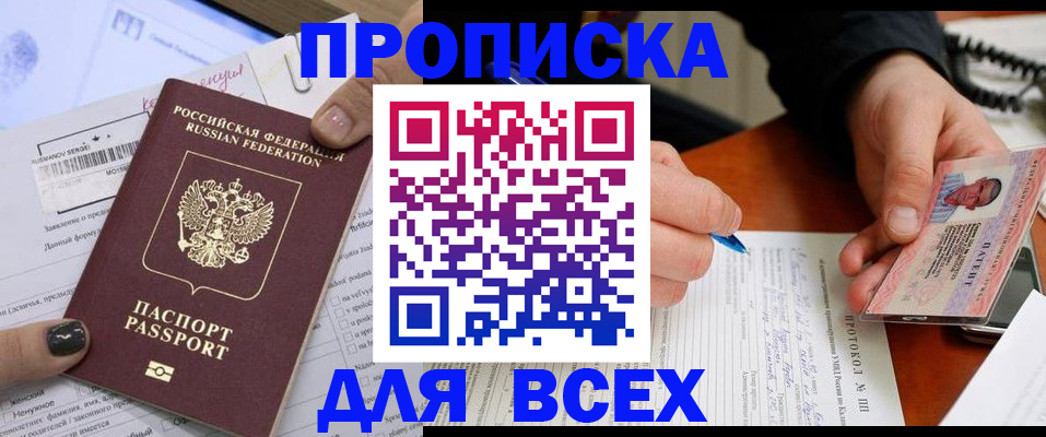 прописка паспорт в Краснодаре